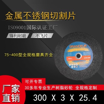 厂家直销300金属不锈钢切割片 12寸锋利大型切割机树脂砂轮片切片