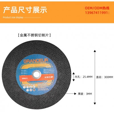 厂家直销300金属不锈钢切割片 12寸锋利大型切割机树脂砂轮片切片图5