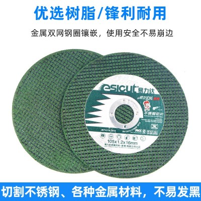 批发正品易力达不锈钢切割片100角磨机切片4寸金属双网树脂砂轮片图3