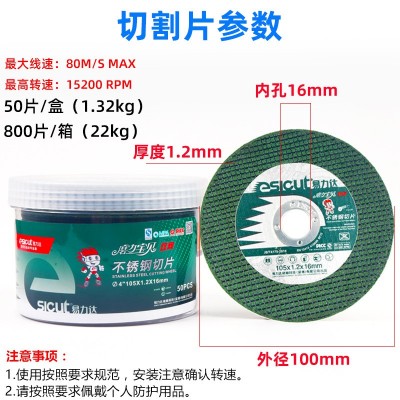 批发正品易力达不锈钢切割片100角磨机切片4寸金属双网树脂砂轮片图4