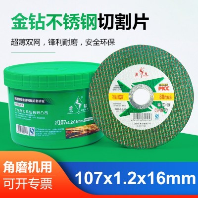 批发金钻切割片107不锈钢专用树脂砂轮片角磨片磨光片角磨机切片