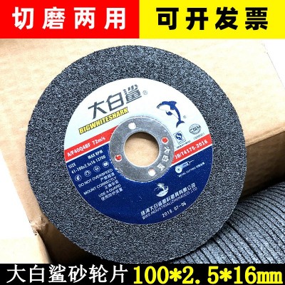 大白鲨砂轮片100x2.5角磨片不锈钢金属磨光片打磨片角磨机切割片
