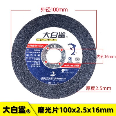 大白鲨砂轮片100x2.5角磨片不锈钢金属磨光片打磨片角磨机切割片图3