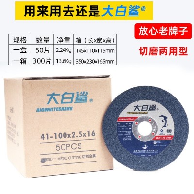 大白鲨砂轮片100x2.5角磨片不锈钢金属磨光片打磨片角磨机切割片图4