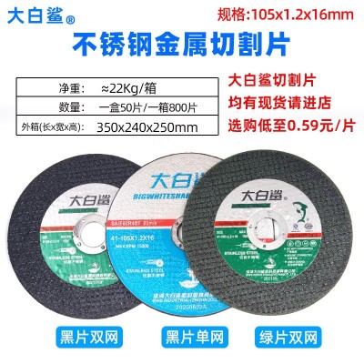大白鲨砂轮片100x2.5角磨片不锈钢金属磨光片打磨片角磨机切割片图2