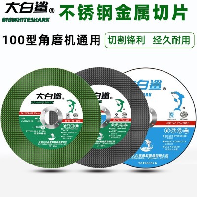 大白鲨切割片100正品不锈钢角磨机切片1051.216金属树脂砂轮片图2