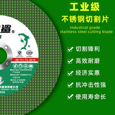 大白鲨切割片100正品不锈钢角磨机切片1051.216金属树脂砂轮片图3