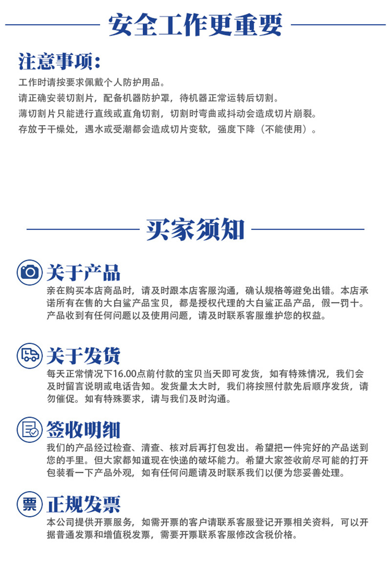 切割片注意事项.jpg