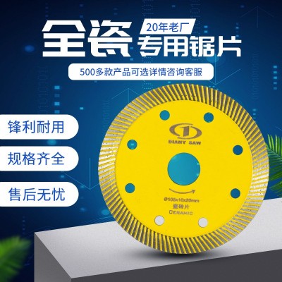 工厂批发定 制全瓷切割片片大理石玻化砖锯片干切湿切两用瓷砖锯
