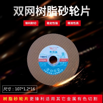金钱鲨褐色双层切割片树脂砂轮片金属磨片加大款切割片厂家供应