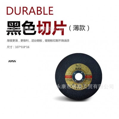 金钱鲨砂轮片金属磨片磨光片0.8黑色薄锋利双网树脂不锈钢切割片