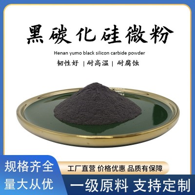 一级黑碳化硅微粉研磨砂抛光材料600#石油焦用人造磨料SIC金刚砂