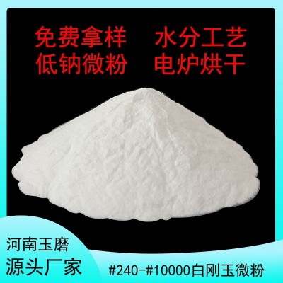 新款白刚玉微粉 水分氧化铝粉清洁度高流沙画磨料无浮抛光粉现货图5