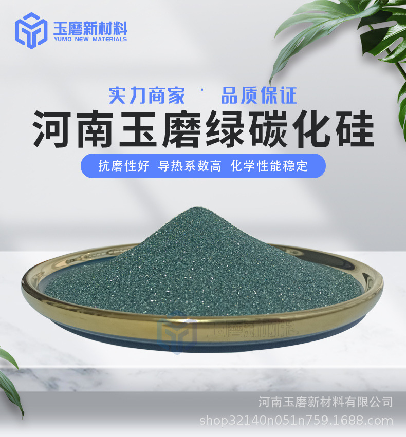 含量98.5绿碳化硅细粉