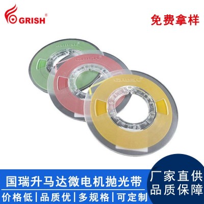 国瑞升微电机马达换向器研磨带氧化铝抛光带一盘多粒度砂带直供图3