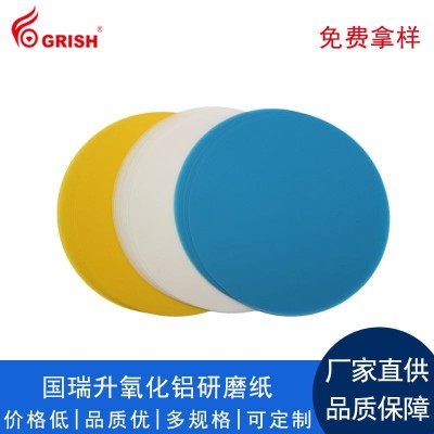 国瑞升氧化铝精密抛光片研磨纸打磨片干磨湿磨砂纸厂家批发1pc图3