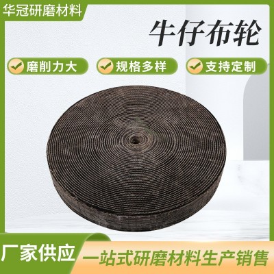 牛仔布轮 不锈钢镜面打磨布轮 牛仔布抛光棉轮图3