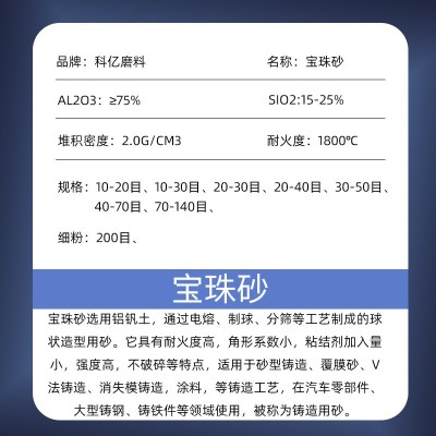 铸件清理用宝珠砂消失模铸造用20-30目宝珠砂流动性好图2