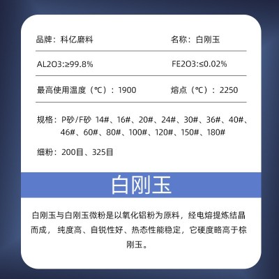 F320目白刚玉磨料 陶瓷釉料涂料用白刚玉含量高图2