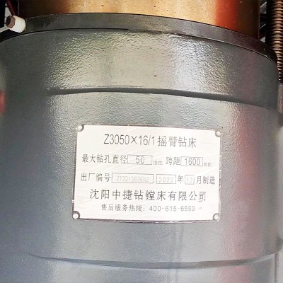 沈阳中捷摇臂钻床Z3050 机械/液压 变频重型摇臂钻床现货数控钻床图3