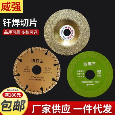 金刚石锯片钎焊石材铸铁大理石瓷砖切割片角磨机打磨片砂轮
