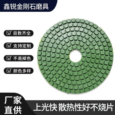 厂家批发4寸金刚石水磨片 金刚石地板翻新软磨片树脂磨片切割片