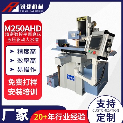定制M250AHD数控磨床精密数控平面磨床液压驱动大水磨平面磨床
