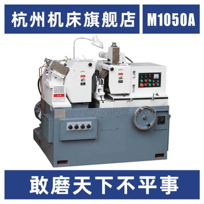 杭州机床旗舰店MT1050A型无心自动小型磨床高精度金属通用无心磨