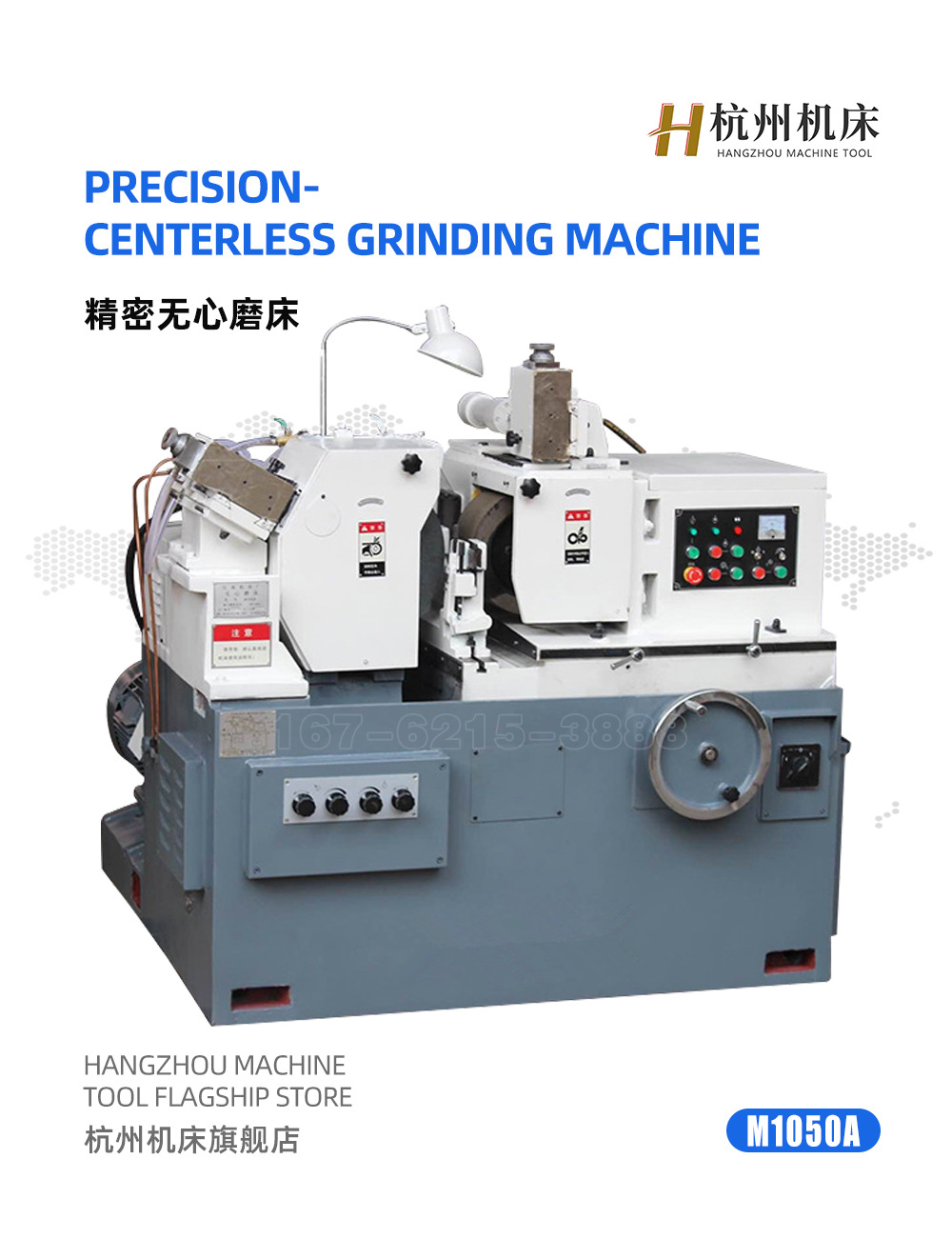 M1050A-无心磨床