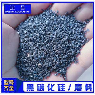 碳化硅 特黑碳化硅 高纯结晶 喷砂磨料加工材料 型号齐全