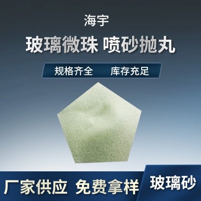 喷砂除锈抛光玻璃珠 厂家现货批发实心玻璃微珠 高亮反光 玻璃微珠