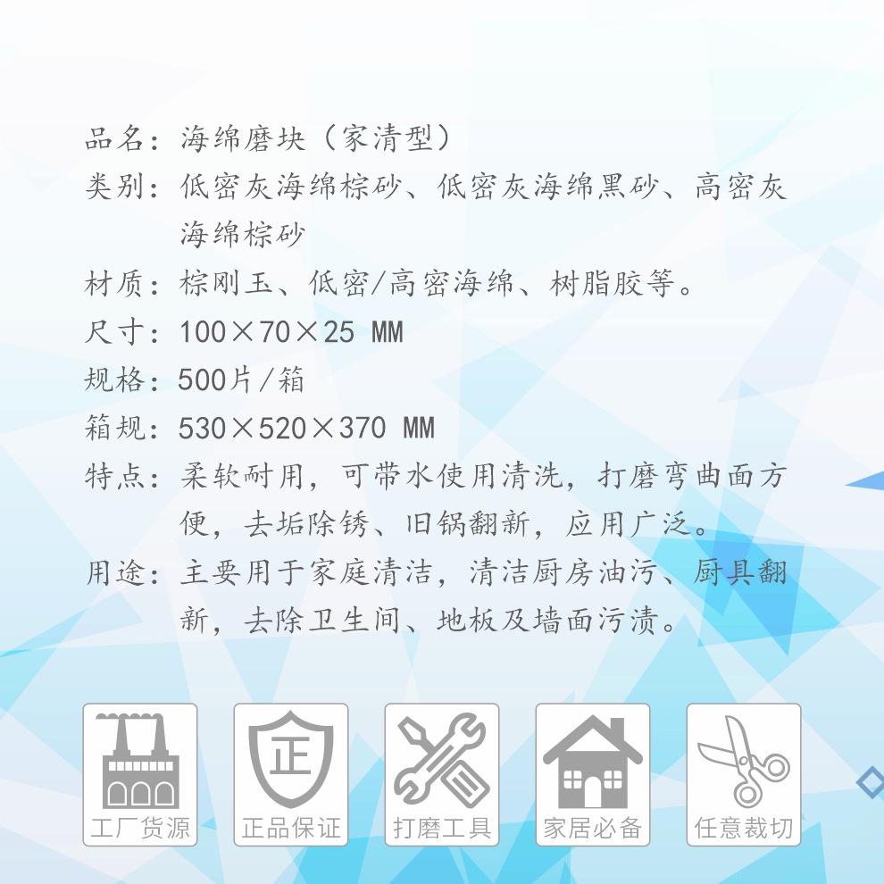家用型海绵磨块 详情页   1.jpg