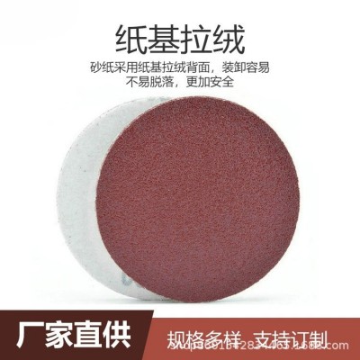 4/5/7/9寸红砂植绒拉绒背绒自粘圆盘砂纸片抛光沙纸木工金属打磨图4