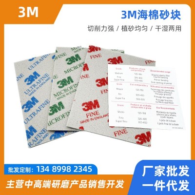 3M海绵砂纸模型电子手机外壳打磨抛光砂纸模型塑胶外壳海棉砂纸