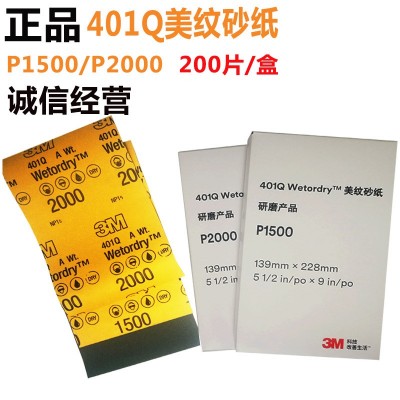 水砂纸 正品3M401Q美纹砂纸 手撕砂纸汽车打磨漆面水磨耐水砂纸图2