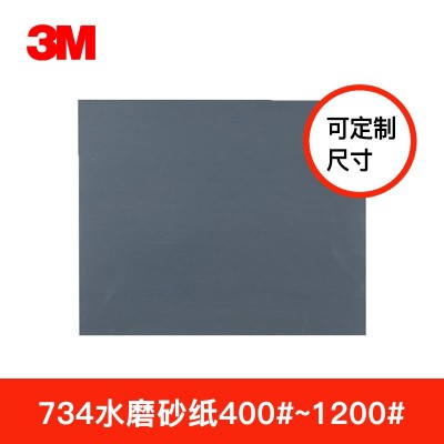3M正品734水磨砂纸汽车专用抛光干湿两用打磨耐水砂纸 批发碳化硅图3