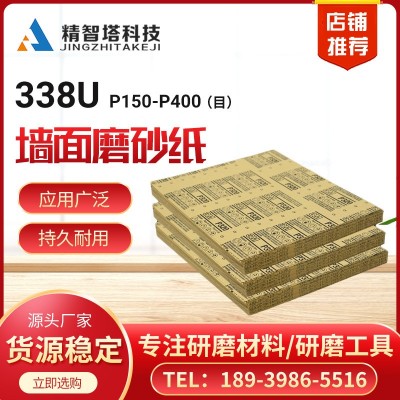 现货供应3M338U防堵干磨砂纸木工墙面漆面打磨砂纸400目干磨砂纸