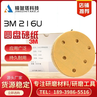 品牌直供3M236U 圆盘砂纸 3寸背胶自粘圆盘5寸干磨砂纸3M研磨砂纸图3