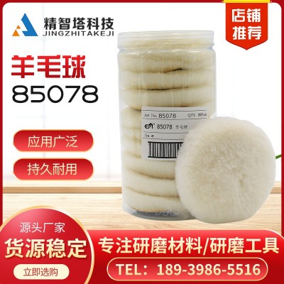厂家供应 羊毛球 自粘羊毛盘 85078汽车美容日式抛光盘图3