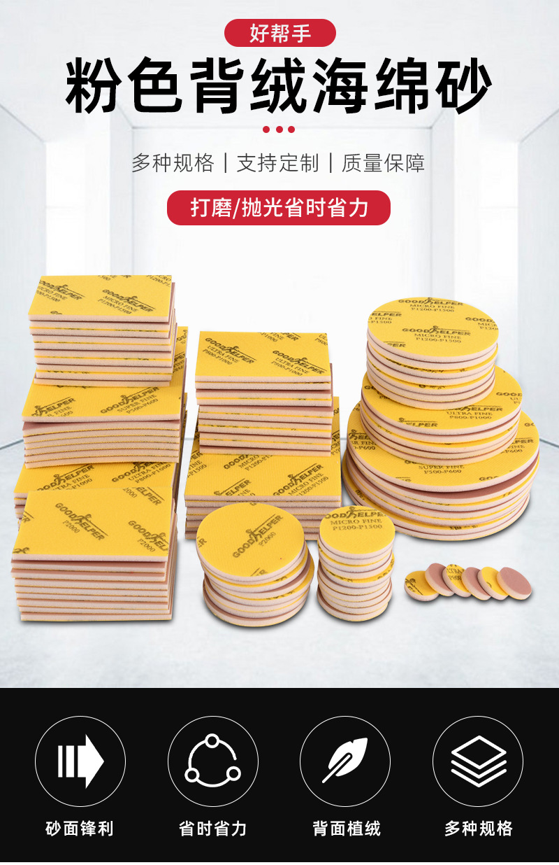 14-好帮手-粉色背绒海绵砂_02.jpg
