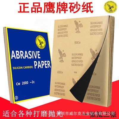 鹰牌砂纸木工沙纸水磨干磨砂纸100 2000目墙面打磨抛光水砂纸砂皮图2
