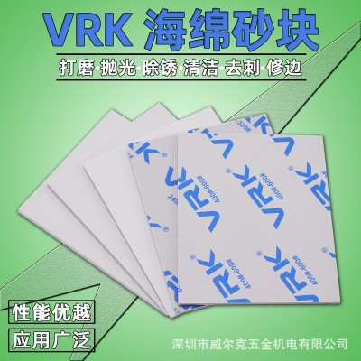 VRK白色海绵砂纸薄海绵砂 塑胶模型手机充电器耳塞耳机抛光3000目
