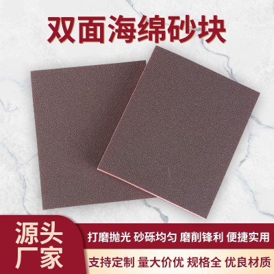 厂家批发海绵砂块 金刚砂木工家具抛光磨块双面海绵砂纸 海绵砂块图2