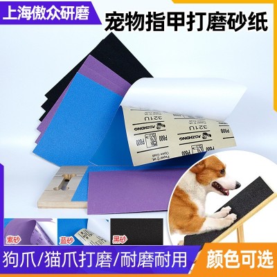 批发宠物磨甲砂纸 猫爪狗爪动物指甲打磨指甲锉背胶宠物磨甲砂纸图2