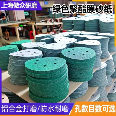 绿色聚酯膜砂纸 防水吸尘不堵塞打磨抛光圆形砂碟绿色聚酯膜砂纸