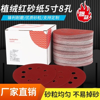 5寸8孔植绒红砂圆盘背绒自粘式打磨片家具木工汽车抛光打磨机砂纸
