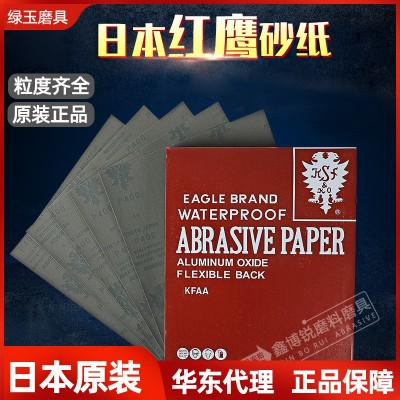 批发日本红鹰砂纸KOVAX砂纸模型模具金属打磨抛光干湿水用砂布