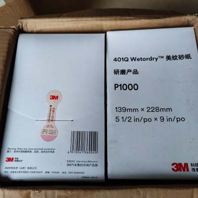 3M401Q美纹砂纸漆面修复139*228MM碳化硅水砂纸图3