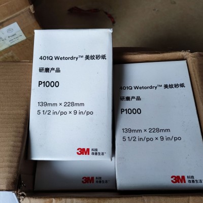 3M401Q美纹砂纸漆面修复139*228MM碳化硅水砂纸图2