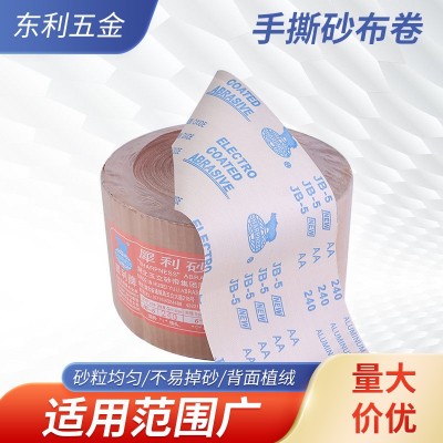 犀利手撕砂布卷 背绒软砂纸砂布卷 木工家具雕刻抛光打磨砂布卷